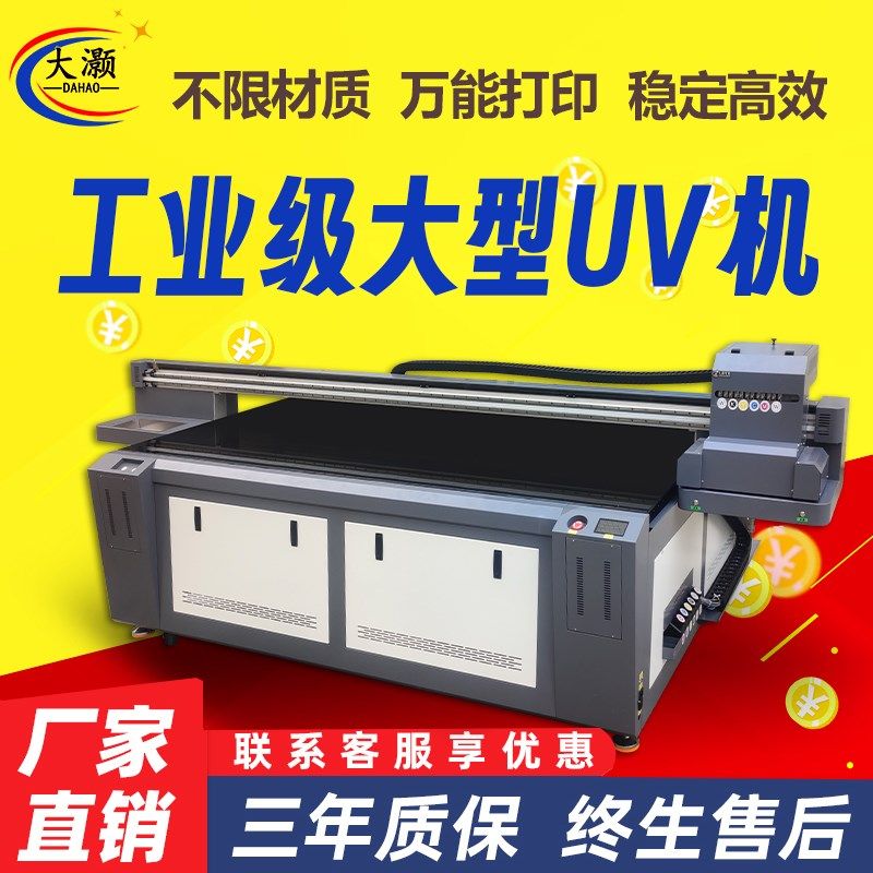 uv打印机大型水晶标亚克力工艺品塑料木板金属pvc包装礼盒印刷机,办公设备/耗材/相关服务,喷墨打印机,淘宝优惠券,粉丝福利购,淘宝优惠卷