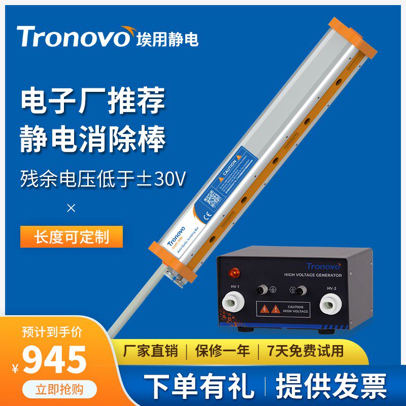 TRONOVO埃用TR7056电子厂静电除尘自动化工业静电消除棒离子风棒