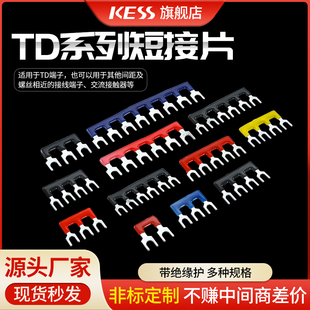 TD20A/TD30A接线端子排短接片连接片继电器连接条短接条