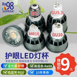 全光谱高显色E27GU5.3GU10MR16插脚射灯内胆RA98护眼LED灯杯射灯