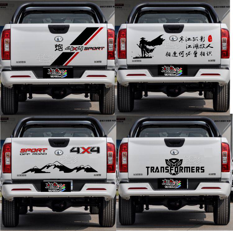 长城炮皮卡尾箱贴纸后门车贴域虎改装车身拉花风骏57皮卡货厢贴画