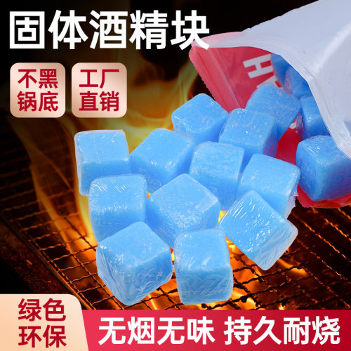 固体酒精块酒店酒精蜡耐烧小火锅