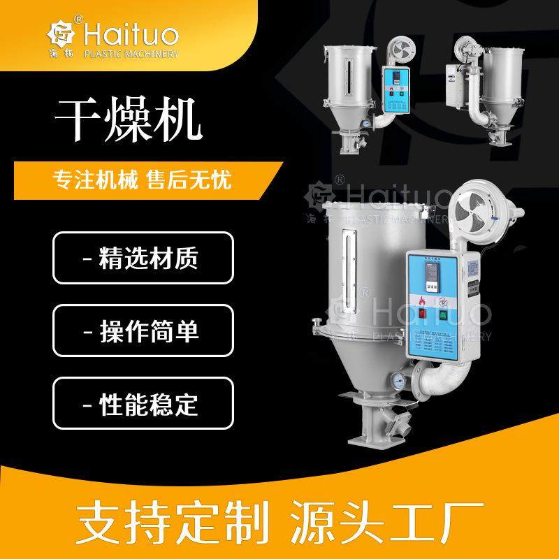 注塑干燥机辅机三机一体集成系统精准±0.5℃控温 省电40%节能,五金/工具,制袋机,淘宝优惠券,粉丝福利购,淘宝优惠卷