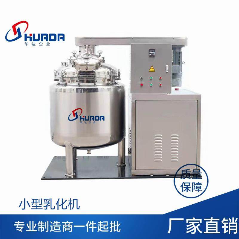 小型膏霜乳液乳化锅 化妆品真空乳化罐 升降式高剪切乳化机,清洗/食品/商业设备,乳化机,淘宝优惠券,粉丝福利购,淘宝优惠卷