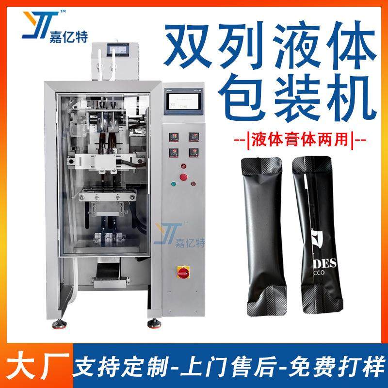 全自动双列液体包装机 圆角背封蜂蜜包装机 高速酵素果冻条包装机,办公设备/耗材/相关服务,包装机,淘宝优惠券,粉丝福利购,淘宝优惠卷