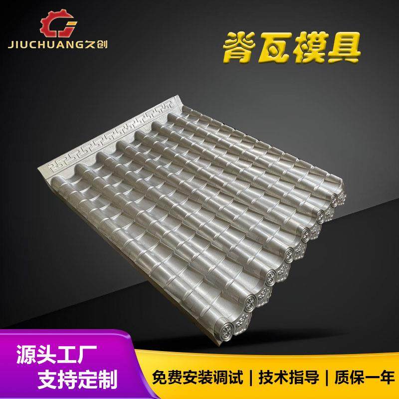 一体瓦成型机 ASA一体瓦脊瓦模具 一体树脂瓦成型模具,五金/工具,其他塑料机械,淘宝优惠券,粉丝福利购,淘宝优惠卷