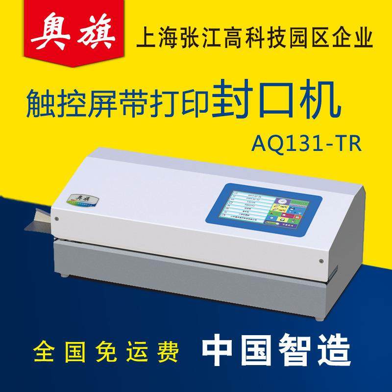 医院用特卫强封口机AQ131-TR纸塑袋灭菌袋快速封口打印,办公设备/耗材/相关服务,封口机,淘宝优惠券,粉丝福利购,淘宝优惠卷