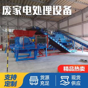 旧冰箱废物利用拆解处理设备 废家电破碎回收再利用固废回收设备