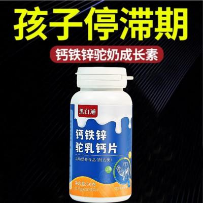 赖氨酸生长素青少年儿童钙片非长高12岁以上3岁钙铁锌6岁维生素d