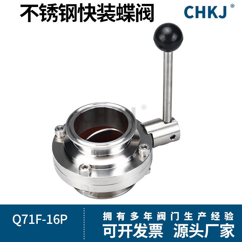 KF真空快装蝶阀304不锈钢手动拉杆式卡盘连接316卫生级KF25卡箍