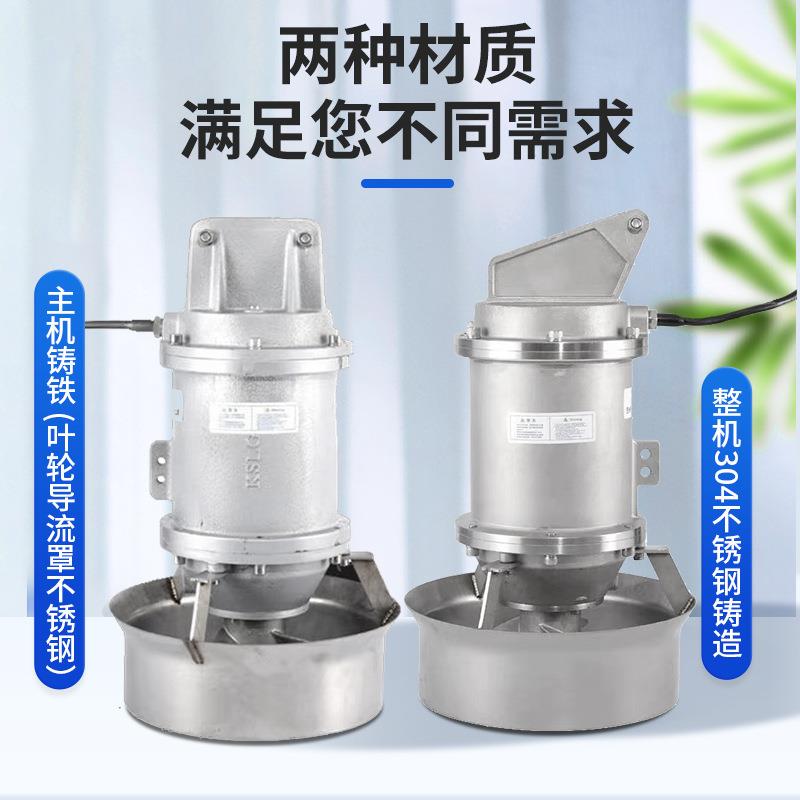 QJB0.37/6-220/3-960潜水搅拌机防沉淀304不锈钢高速混合搅拌推流