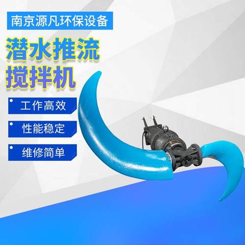 潜水推流搅拌器厂家污水处理潜水推进器QJB不锈钢水下搅拌器