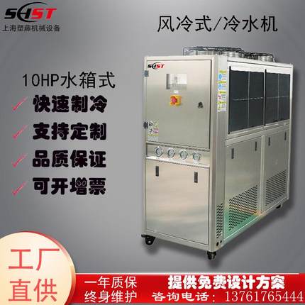 风冷式冷水机注塑机模具冷却反应釜夹套循环降温