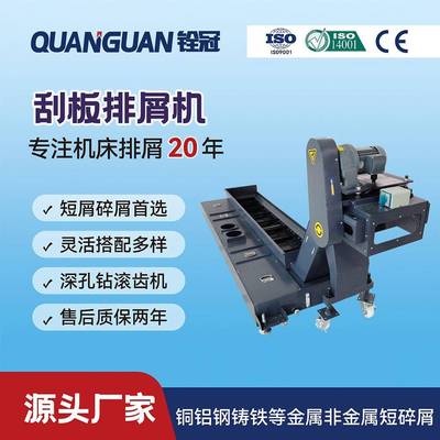 采购刮板式排屑器输送设备选择注册资金1个亿有实力的排屑机厂家