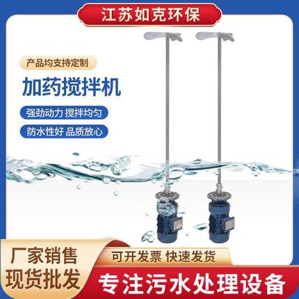 加药搅拌机ZJ型加药装置混合搅拌机絮凝搅拌机高速污水搅拌机
