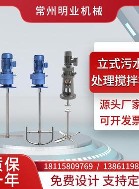 RF17加药污水搅拌机立式电动液体搅拌器工业污水溶药浆式搅拌机