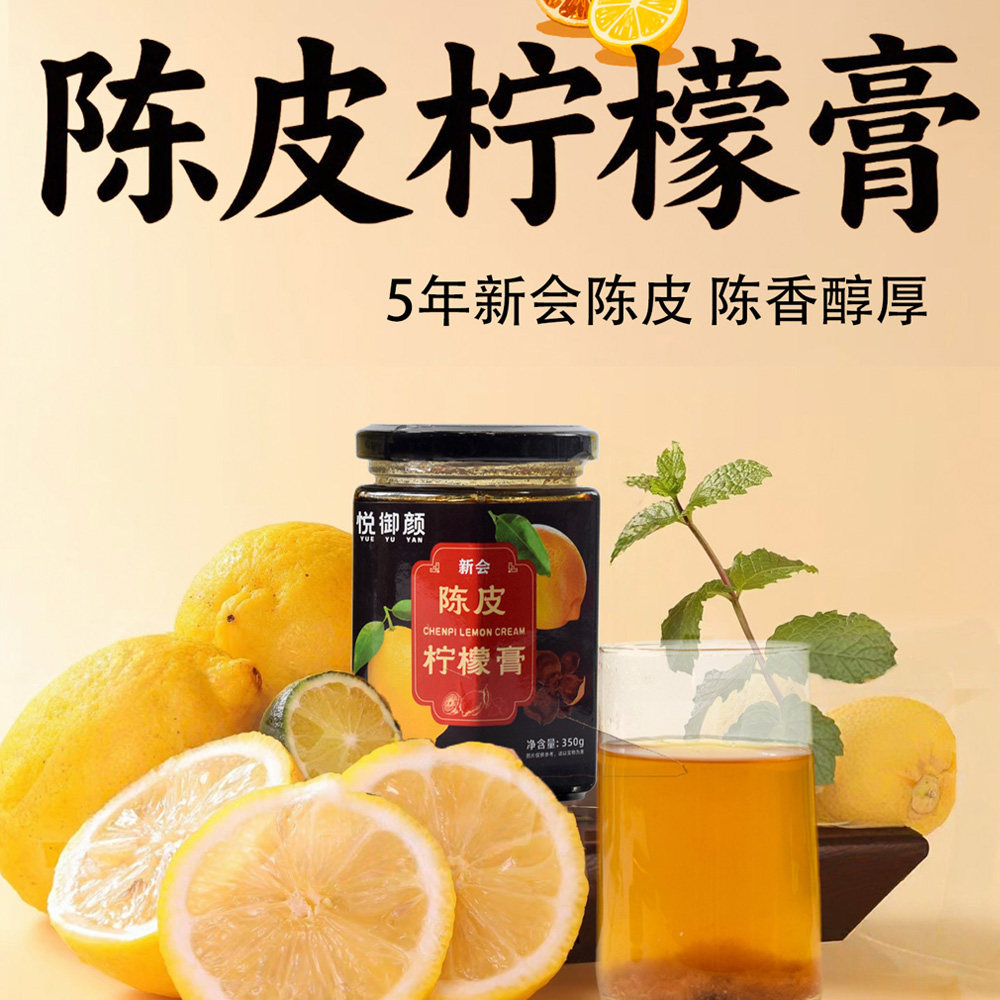 珍品瑞陈皮柠檬膏350g