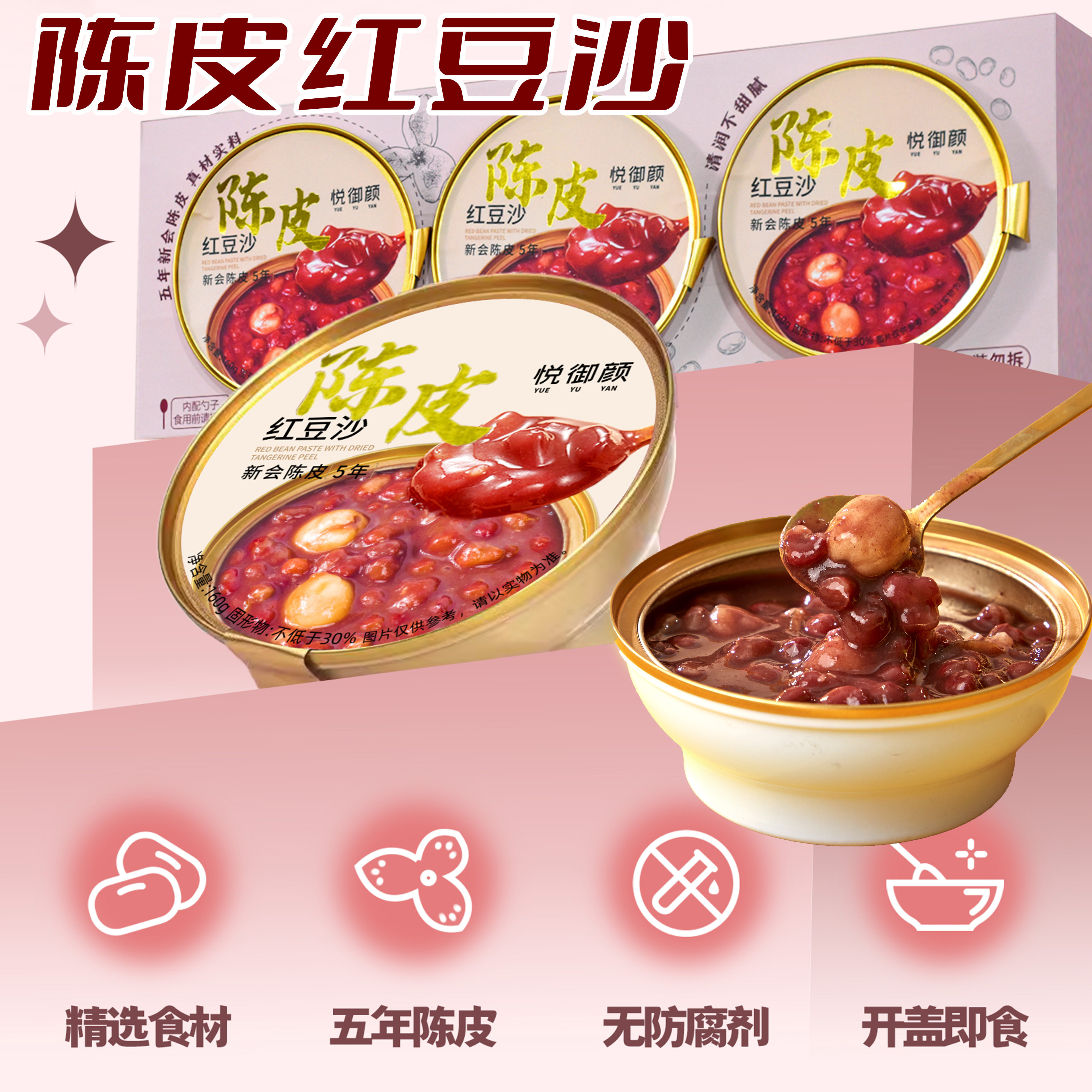 珍品瑞陈皮莲子红豆沙羹即食早餐粥速食营养代餐免煮甜品八宝粥