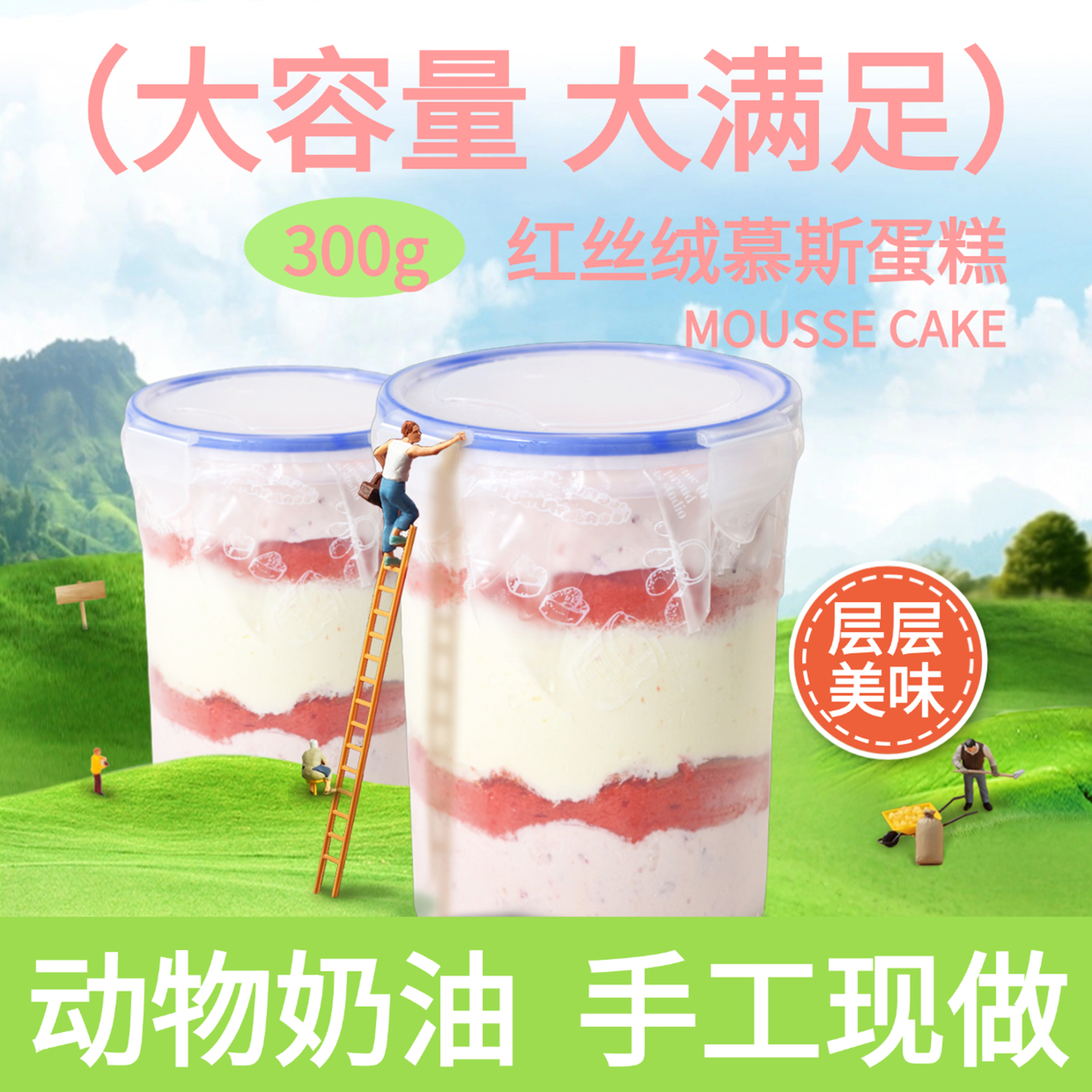 珍品瑞罐子蛋糕2罐红丝绒慕斯网红盒子罐罐千层动物奶油零食甜品