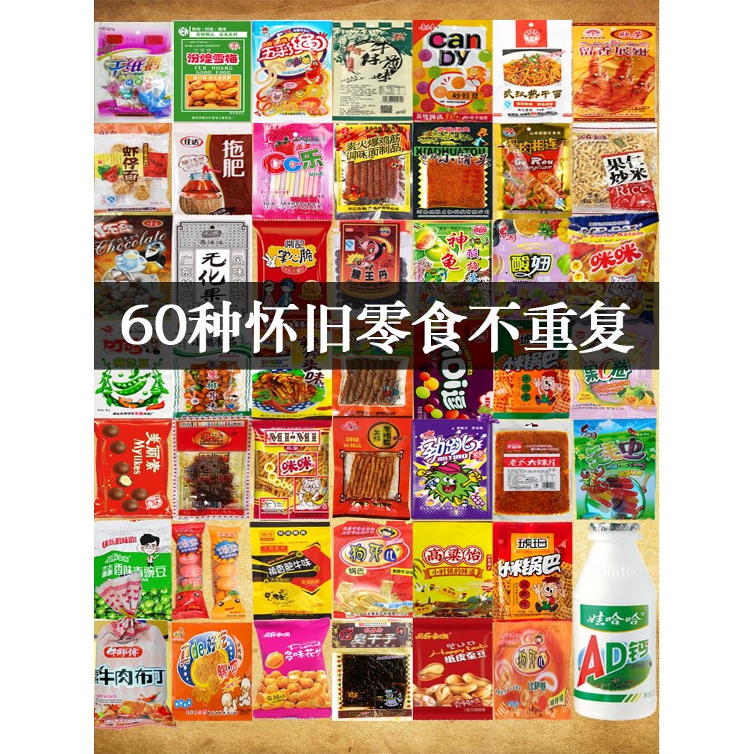 80后90后儿时回忆零食怀旧糖果辣条大礼包老式小卖部校园零食