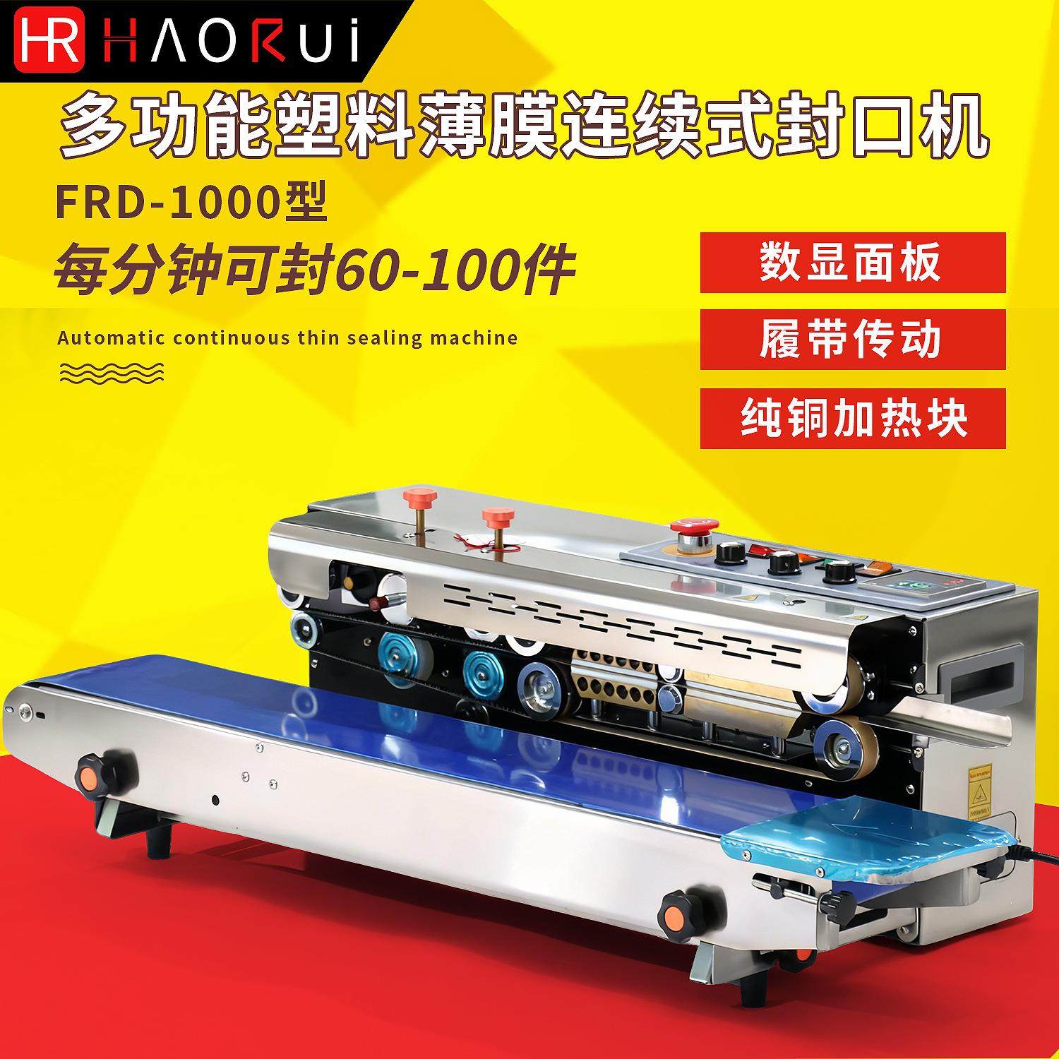 塑料薄膜连续式封口机全自动封口机立式薄膜塑料袋商用铝箔连续式,办公设备/耗材/相关服务,封口机,淘宝优惠券,粉丝福利购,淘宝优惠卷