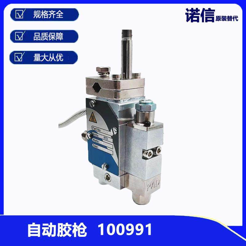 热熔胶机自动胶枪100991配套螺旋喷胶阀模块144906诺信原装替代件,五金/工具,电动打胶机,淘宝优惠券,粉丝福利购,淘宝优惠卷