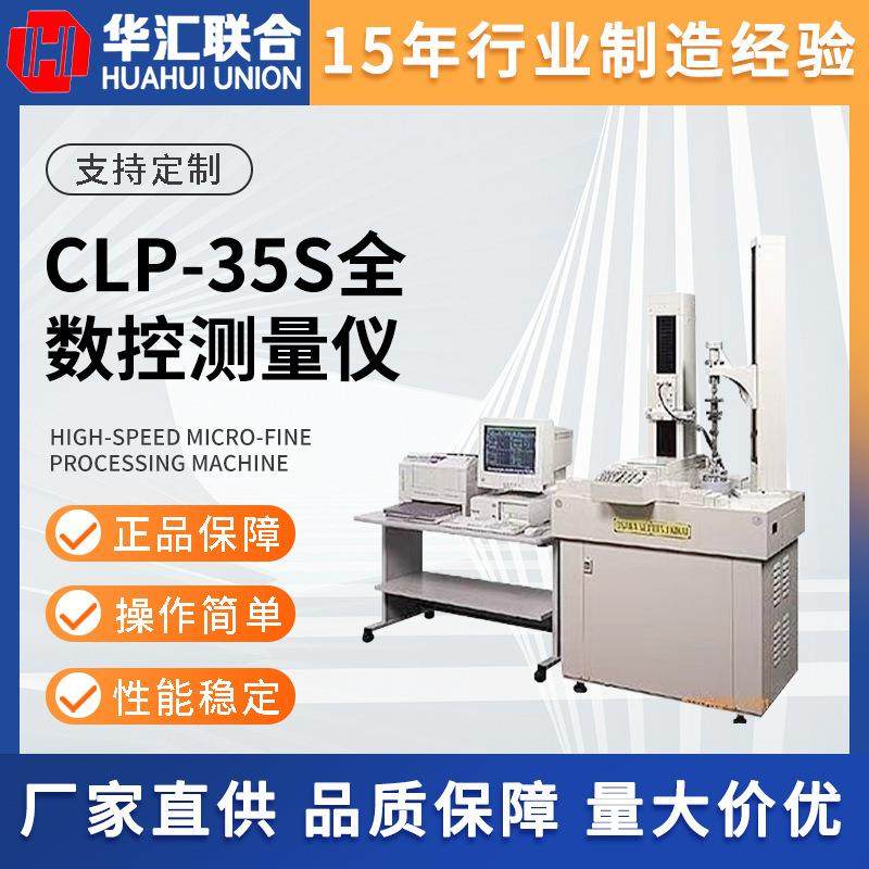 供应日本产OSAKA大阪精密CLP-35S全数控CNC齿轮测量仪,五金/工具,热像仪,淘宝优惠券,粉丝福利购,淘宝优惠卷