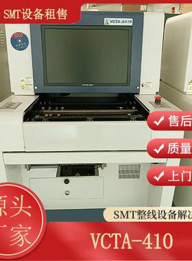 SMT设备振华兴VCTA-410 离线AOISMT回流焊炉前后PCBA检测设备电子