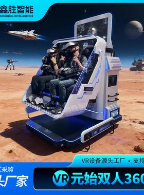 vr游戏机商用游乐设备vr一体机商场体验馆体感双人360飞行模拟器
