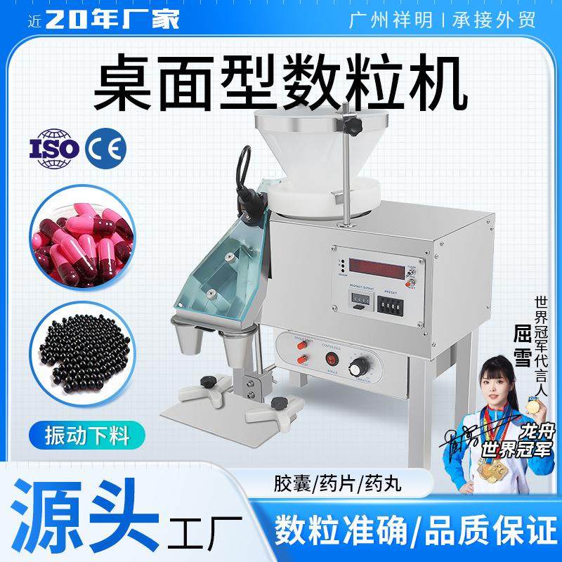 祥明DXS-2A桌上型胶囊药丸药片剂数粒机智能电子计数装瓶机数片机,办公设备/耗材/相关服务,灌装机,淘宝优惠券,粉丝福利购,淘宝优惠卷