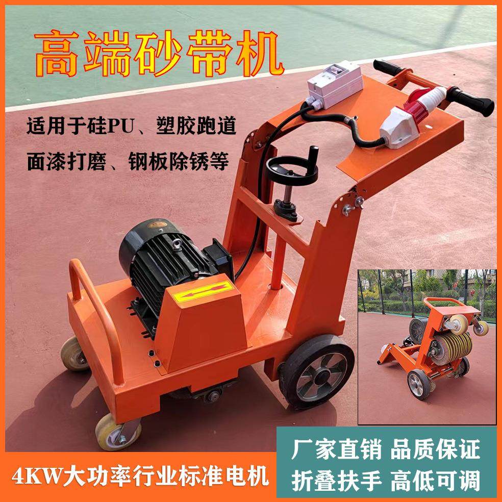 手推式高端电动砂带机硅PU塑胶跑道漆面打磨机钢板除锈机地坪翻新,五金/工具,砂轮机,淘宝优惠券,粉丝福利购,淘宝优惠卷