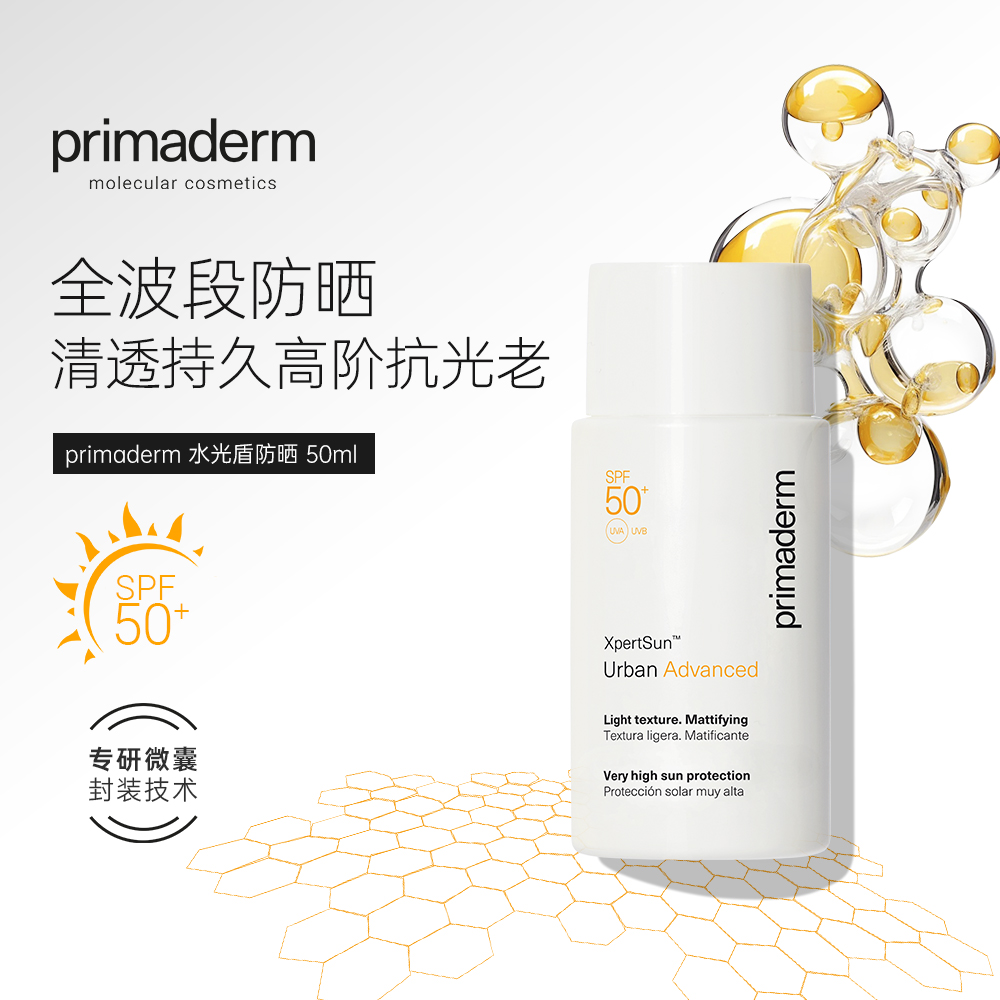 primaderm 高倍清透防晒乳 50ml