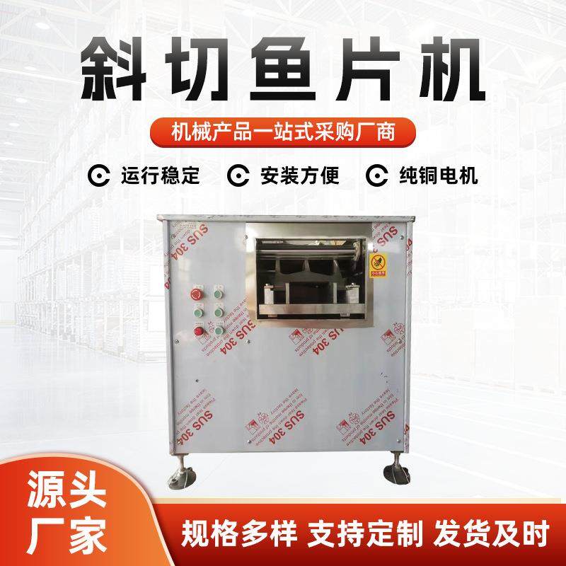 厂家供应多功能小型自动切鱼片机商用鲜肉斜切片机黑鱼草鱼斜切机,清洗/食品/商业设备,肉制品加工设备,淘宝优惠券,粉丝福利购,淘宝优惠卷