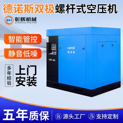 双级螺杆式空压机德诺斯22KW变频工业级高效节能保固期长一级能效