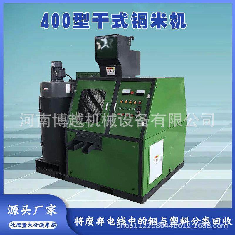 小型干式铜米机 400型拆车线铜塑分离机 毛细线耳机线破碎筛选机,五金/工具,分离设备及耗材,淘宝优惠券,粉丝福利购,淘宝优惠卷