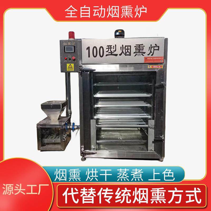 肉制品加工设备 鸡背老火腿上色炉 香肠腊肠出口型烟熏炉,清洗/食品/商业设备,肉制品加工设备,淘宝优惠券,粉丝福利购,淘宝优惠卷