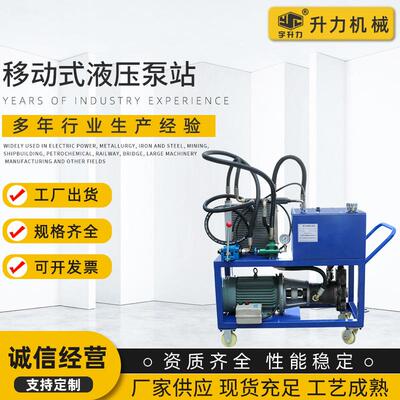 厂家销售 DLQ-7.5/56移动式液压泵站 可连接泵 电压380V 支持