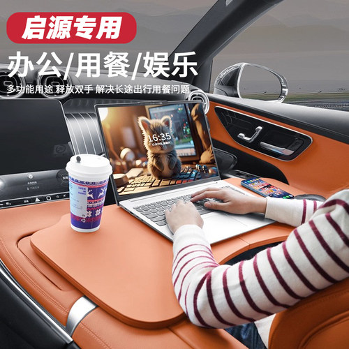 长安启源A07/A05/A06/Q07/Q05/E07车载小桌板可折叠电脑办公餐桌