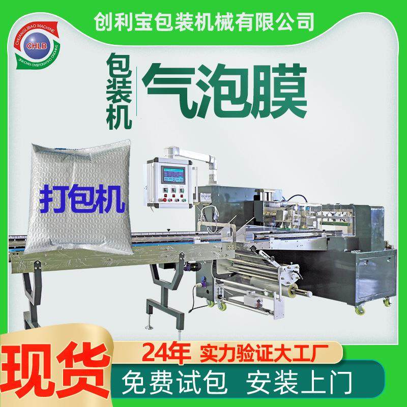 书本气泡膜包装机手机壳气泡袋打包机配件气泡膜包装机