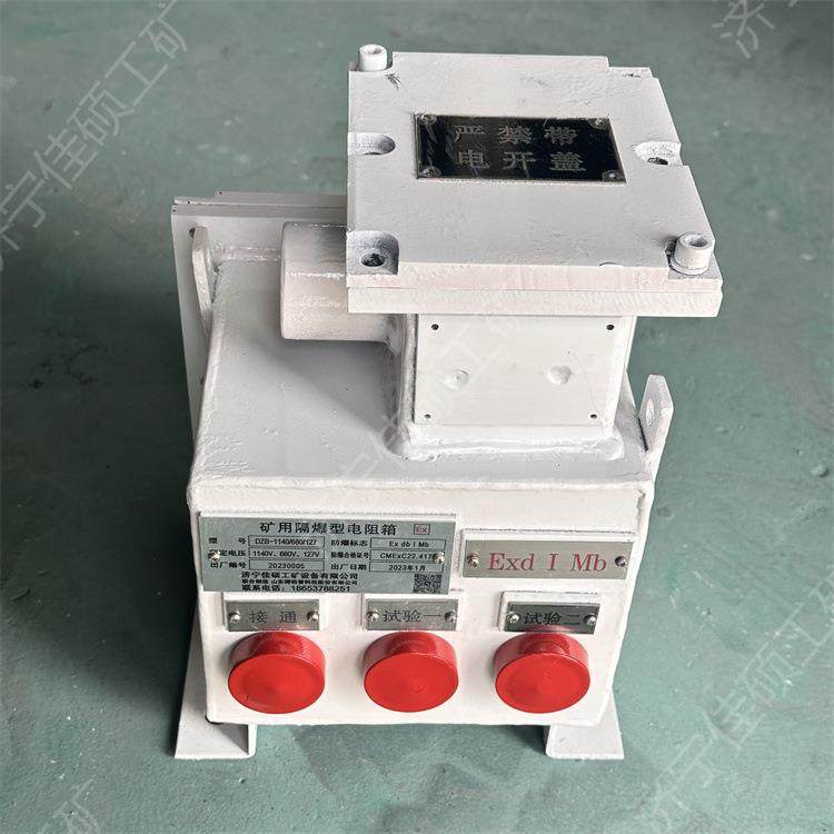 矿用防爆电阻箱 井下隔爆型漏电试验设备 保证供电安全,机械设备,矿山专用设备,淘宝优惠券,粉丝福利购,淘宝优惠卷