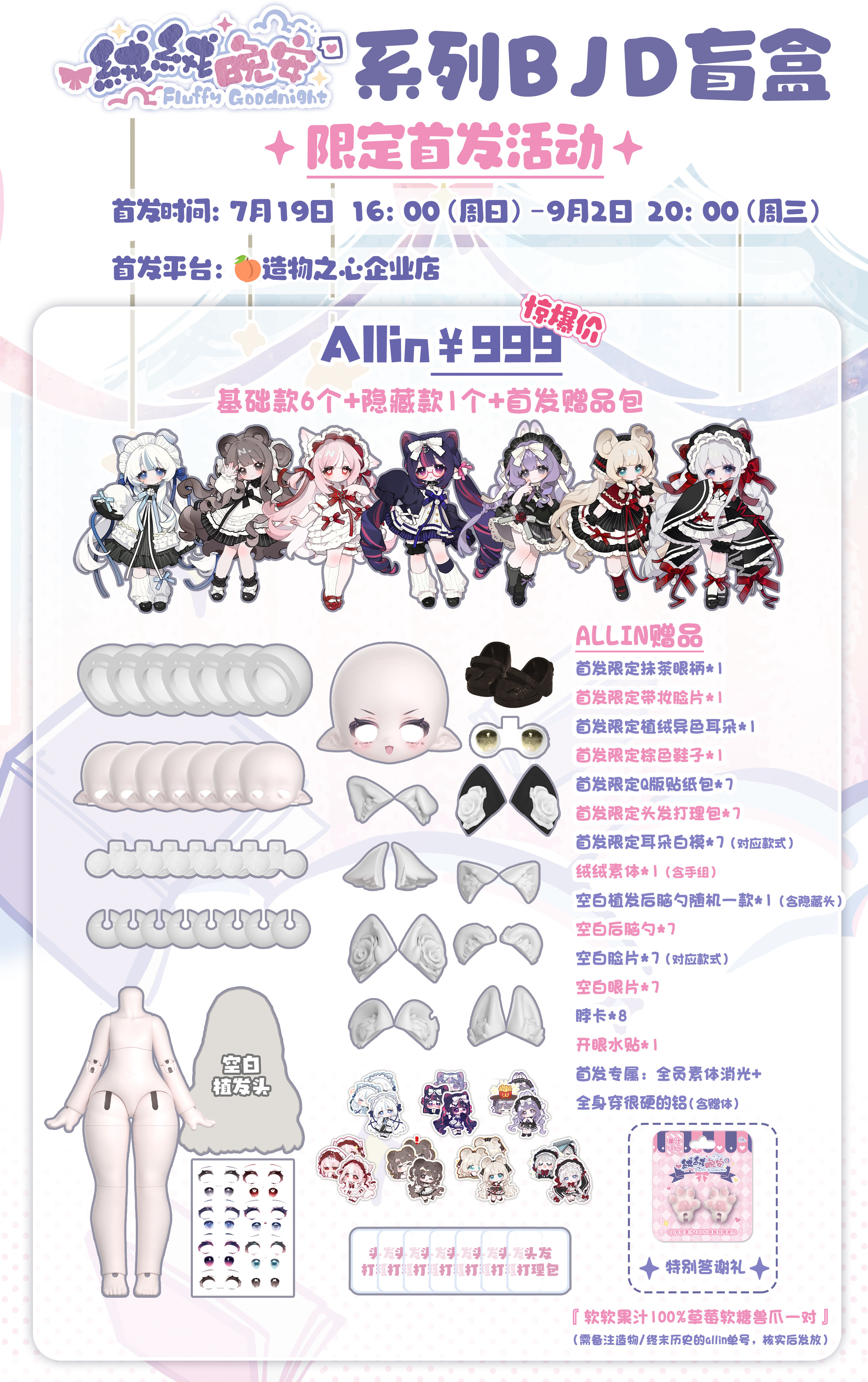 Meki咩绮 「绒绒晚安」シリーズ四插六BJDブラインドBOX丨限定ALLIN首发