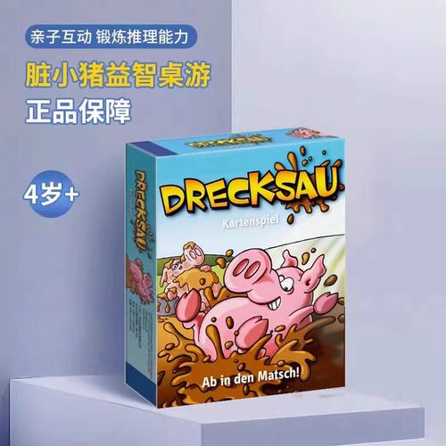 谁是泥巴猪亲子互动游戏学生益智脏小猪家庭聚会团建多人桌游卡牌