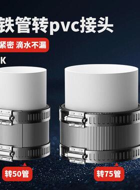 铸铁管转pvc接头老式下水管连接变径50管下水道改造活动接头75卡
