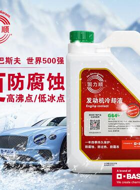 4L装巴斯夫古顺G64汽车冷却液防冻液Glysantin冰点45℃绿色