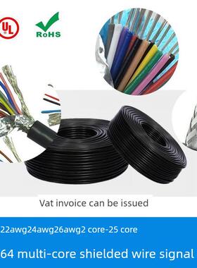 UL2464 26AWG 3/4/5/6/7/8/9/10/12/15/25芯 屏蔽线 控制线信号线