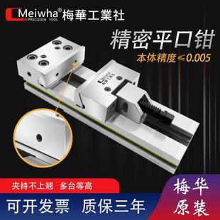 梅华高精密组合平口钳加工中心快换钳口台虎钳CNC6寸