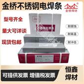 309 402 316L A102 金桥304不锈钢电焊条308 022 310 302 132焊材