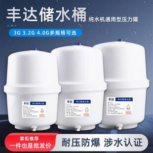 净水器压力桶储水罐家用丰达3.2g4G储水箱压力罐纯水机通用配件