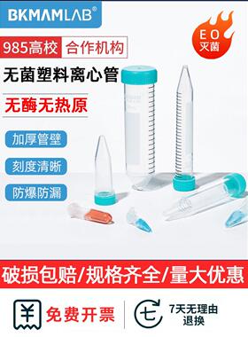Beekman生物无菌塑料离心管15 10 50ml实验室防光Ep管，带刻度螺