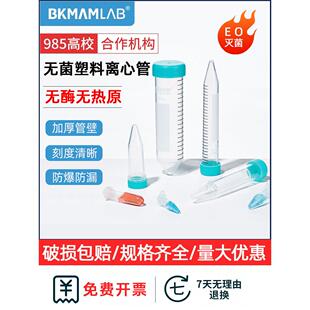 Beekman生物无菌塑料离心管15 10 50ml实验室防光Ep管，带刻度螺
